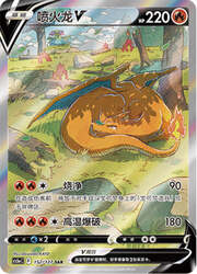 Charizard V — Brave Stars (Charm)