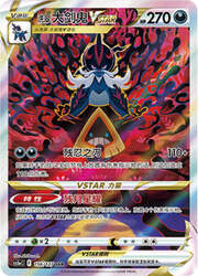 Hisuian Samurott VSTAR — Brave Stars (Charm)