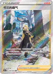 Cynthia's Ambition — Brave Stars (Charm)