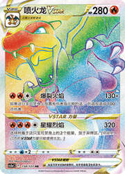 Charizard VSTAR — Brave Stars (Charm)