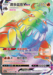 Heatran VMAX — Brave Stars (Charm)