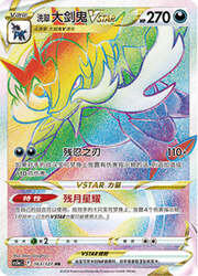 Hisuian Samurott VSTAR — Brave Stars (Charm)