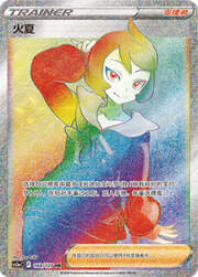 Arezu — Brave Stars (Charm)