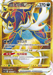 Hisuian Samurott VSTAR — Brave Stars (Charm)