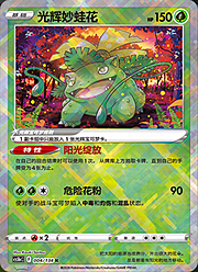 Radiant Venusaur #004 — Stelle Valorose — Coraggio