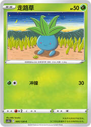 Oddish #005 — Stelle Valorose — Coraggio