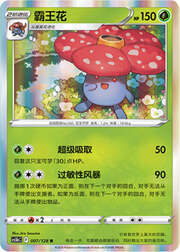 Vileplume #007 — Stelle Valorose — Coraggio