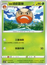 Hisuian Electrode #009 — Stelle Valorose — Coraggio