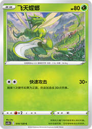 Scyther #010 — Stelle Valorose — Coraggio