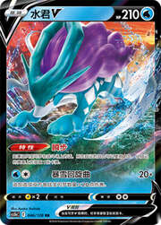 Suicune V — Stelle Valorose — Coraggio