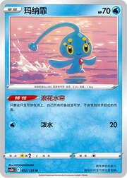 Manaphy — Stelle Valorose — Coraggio