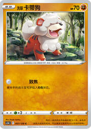 Hisuian Growlithe — Stelle Valorose — Coraggio