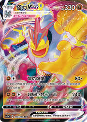 Machamp VMAX — Stelle Valorose — Coraggio