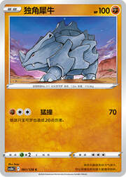 Rhyhorn — Stelle Valorose — Coraggio