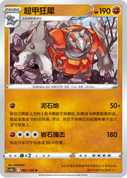 Rhyperior — Stelle Valorose — Coraggio