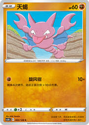 Gligar — Stelle Valorose — Coraggio