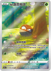 Hisuian Voltorb — Stelle Valorose — Coraggio