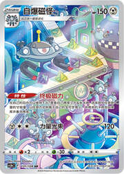 Magnezone — Stelle Valorose — Coraggio