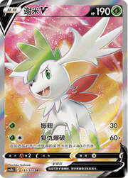 Shaymin V — Stelle Valorose — Coraggio