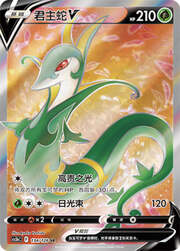 Serperior V — Stelle Valorose — Coraggio