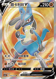 Lucario V — Stelle Valorose — Coraggio