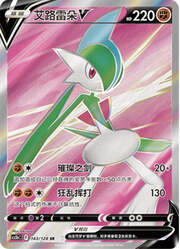 Gallade V — Stelle Valorose — Coraggio