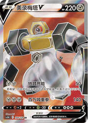 Melmetal V — Stelle Valorose — Coraggio