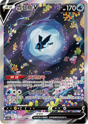 Lumineon V — Stelle Valorose — Coraggio