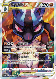 Lucario VSTAR — Stelle Valorose — Coraggio