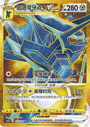 Origin Forme Dialga VSTAR — Stelle Valorose — Coraggio