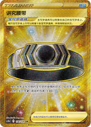 Choice Belt — Stelle Valorose — Coraggio