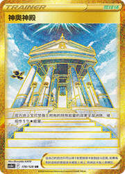 Temple of Sinnoh — Stelle Valorose — Coraggio