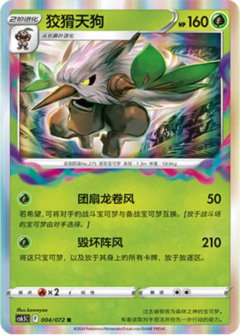Shiftry #004 — Victory Lodestar