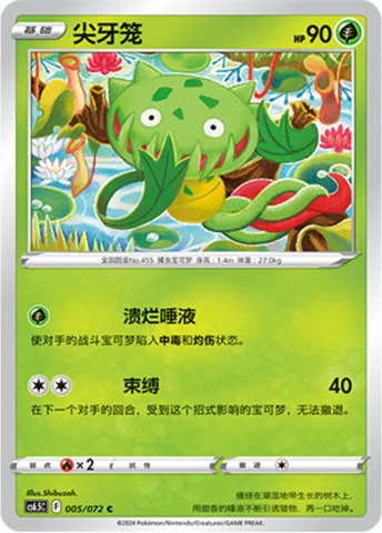 Carnivine #005 — Victory Lodestar