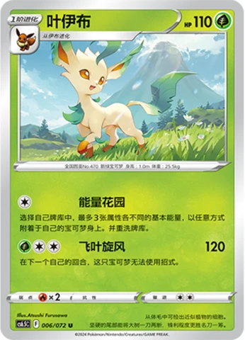 Leafeon — Victory Lodestar