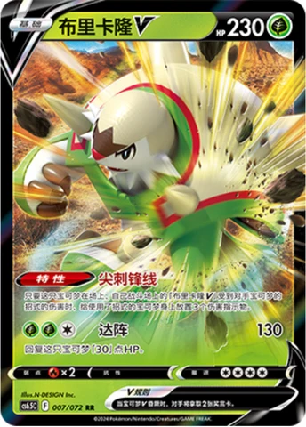 Chesnaught V #007 — Victory Lodestar