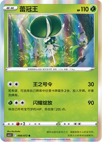 Calyrex #008 — Victory Lodestar