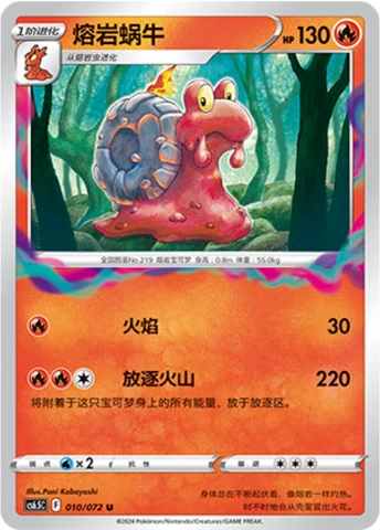 Magcargo #010 — Victory Lodestar