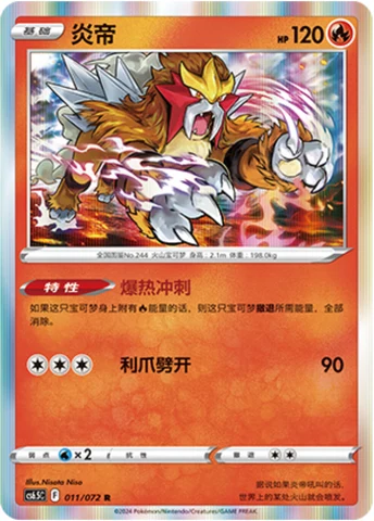 Entei — Victory Lodestar