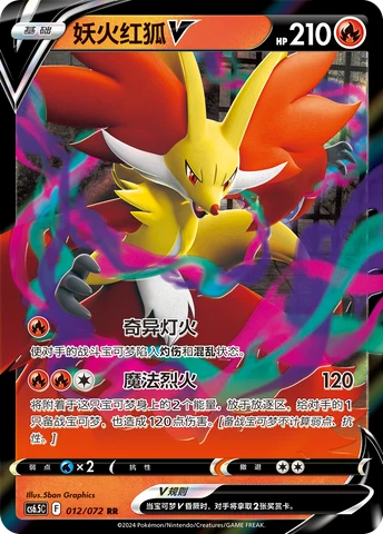 Delphox V CS65 012
