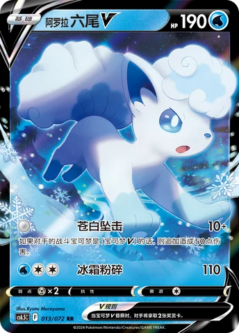 Alolan Vulpix V CS65 013