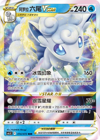 Alolan Vulpix VSTAR CS65 014
