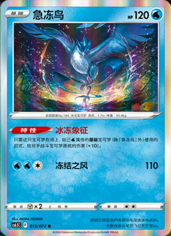 Articuno CS65 015