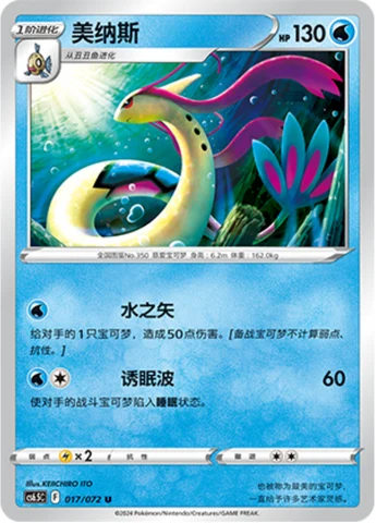Milotic CS65 017