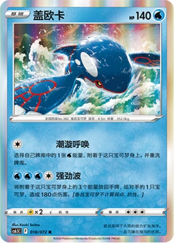 Kyogre CS65 018