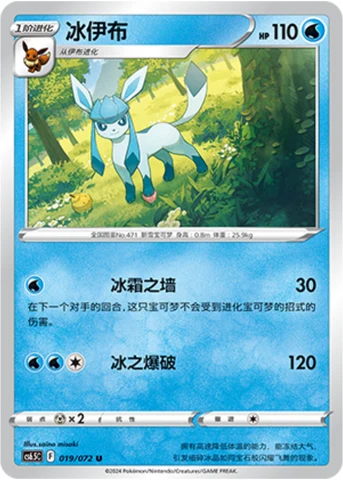 Glaceon CS65 019
