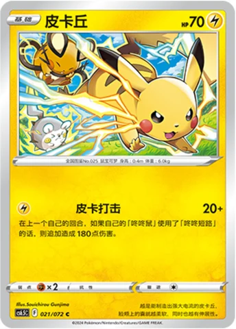 Pikachu CS65 021