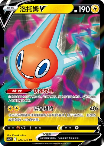 Rotom V CS65 023