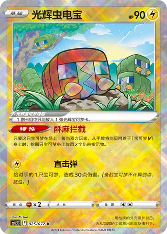 Radiant Charjabug CS65 025