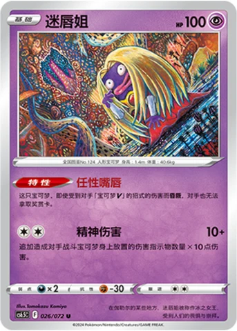 Jynx CS65 026